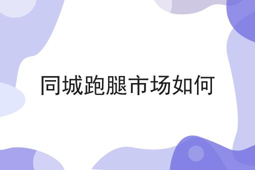 diy墙绘海绵宝宝